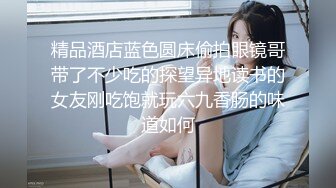 【新片速遞】  女人才最了解女人，高颜值女S调教犯贱的小母狗，口水 舔脚 喝主人的圣水，把外人眼中带到女神调教成下贱母狗[1.35G/MP4/59:47]