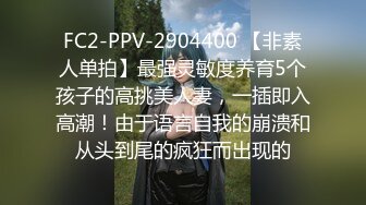 “baba的鸡巴比我老公的舒服多了”大量淫语骚话让人秒射！