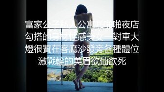 高颜值短发妹子夜晚车震啪啪