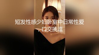 麻豆传媒代理兔子先生新作TZ-053《泡泡浴》中出极品身材G奶美少女 高清1080P原版首发