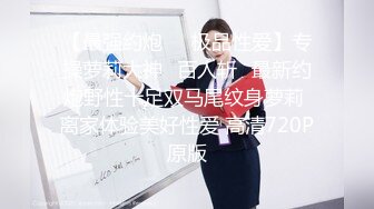 《贵在真实㊙️精品破_解》“老公不要停，好舒服”近景欣赏10对男女滚床单~激情四射堪比A片现场~出轨人妻换上连体情趣与小伙大战 (1)