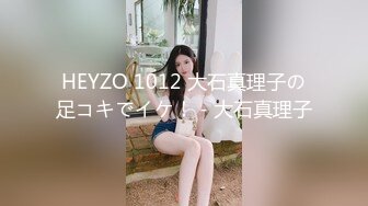 HEYZO 1012 大石真理子の足コキでイケ！ - 大石真理子