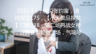 首秀【换妻极品探花】换妻圈约到25岁情侣夫妻 有点紧张