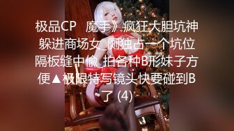 温柔娇羞的小仙女，完美身材娇喘连连【简 介内有约炮渠道】