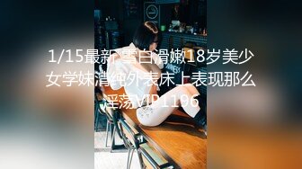 2024年7月，泡良大神SVIP新作，【狮子座】反差学妹，突然潮喷出来好多，吓我一跳，操，小白屁股真带劲