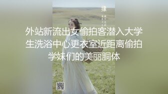 【佳人有约】泡良大神第一次偷情的人妻，开房后舌吻调情，大奶子无套销魂娇喘