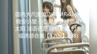 征服21岁叛逆表妹 第一次后入插表妹 表妹的逼很浅，所以很容易插得深 从下面的视角拍后入真的难拍 后面特写镜头真的看一次硬一次