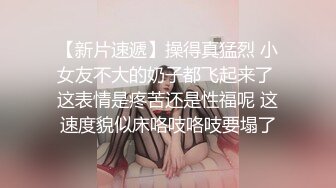 极品少女【04的小朋友】极品颜值小萝莉~菊花和嫩逼都要玩~爽的流白浆【113V】 (39)