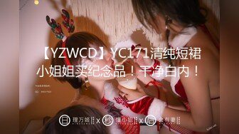 【YZWCD】YC171清纯短裙小姐姐买纪念品！干净白内！