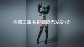 【新片速遞】  全景厕拍极品长发美女 小穴看起来还挺粉