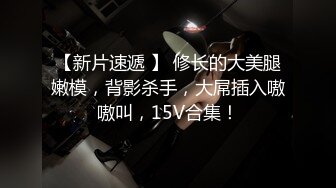 完美角度看AV套路偷拍《扶贫站街女》胖表弟高级spa会所找个身材苗条漂亮女技师一条龙服务