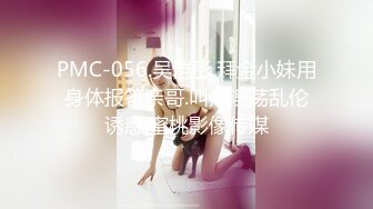   巨乳36D潘金莲露脸玩弄排骨小哥 69舔逼交大鸡巴 上位草小哥 淫声荡语互动撩骚