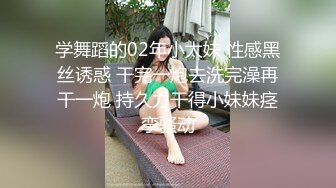 学舞蹈的02年小太妹 性感黑丝诱惑 干完一炮去洗完澡再干一炮 持久力干得小妹妹痉挛骚动