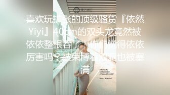 ★☆高端泄密☆★重磅 换妻游戏马上开始【极品御姐】绿帽男喜欢看人妻被操 前后开弓这头开操那边等，风情万种骚货被干惨了！ (4)