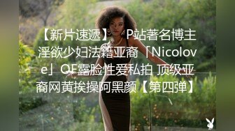  黑丝短裙漂亮美女剧情演绎没穿内裤的儿媳妇被公公绑起来操