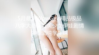 ✨乖巧萝莉萌妹✨清纯小可爱【吃掉瑶瑶】白白嫩嫩萝莉身材 肉嘟嘟可爱粉嫩小穴，小小年纪就这么淫荡