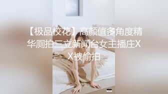 电影院女厕偷窥男朋友一起陪着上厕所美女的大黑鲍