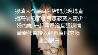 猥瑣大叔星級酒店開房現場直播高價約了個良家寂寞人妻少婦啪啪 一起鴛鴦浴互舔調情騎乘翹臀後入幹得直叫求饒 國語對白