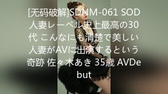 [无码破解]SDNM-061 SOD人妻レーベル史上最高の30代 こんなにも清楚で美しい人妻がAVに出演するという奇跡 佐々木あき 35歳 AVDebut