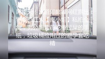 ❤️闷骚反差眼镜娘❤️娇小反差萌妹『OP酱』给大家表演极致反差 又纯又欲的乖乖女 萌萌的外表下是个反差小母狗