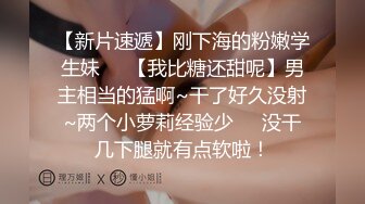 吊钟G奶学生妹【早恋少女】乳交~足交~无套啪啪~拉屎拉尿~【30v】 (31)