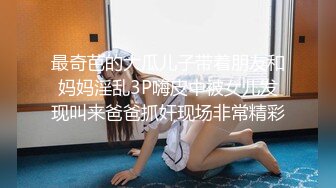 2023.5.9【瘦猴先生探花】新人良家，28岁小少妇，啤酒下肚，推倒干，是个白虎，操爽