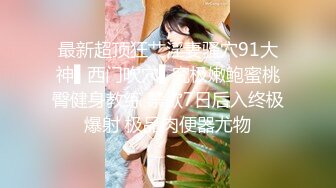 【36e师姐】极品御姐~超级美乳~多场啪啪合集~嘎嘎内射【33V】 (9)