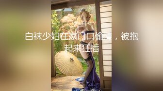 【换妻探花】下午场28岁研究生夫妻，国企上班，周末酒店交换温柔，温柔娴淑的小姐姐，尽情释放心中的狂野