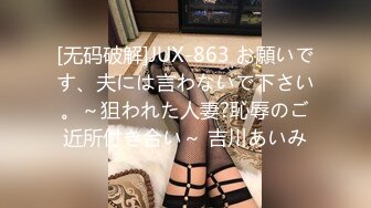 [无码破解]JUX-863 お願いです、夫には言わないで下さい。～狙われた人妻?恥辱のご近所付き合い～ 吉川あいみ