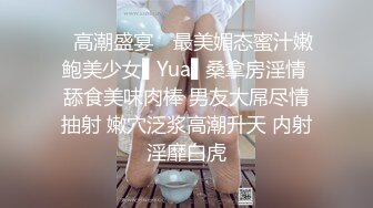 ✿高潮盛宴✿ 最美媚态蜜汁嫩鲍美少女▌Yua▌桑拿房淫情 舔食美味肉棒 男友大屌尽情抽射 嫩穴泛浆高潮升天 内射淫靡白虎