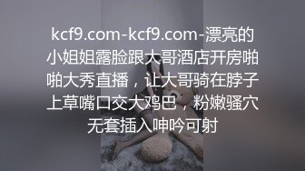 狂操骚货最后嫩逼一览无遗