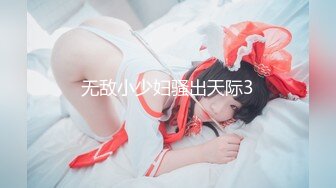 无敌小少妇骚出天际3