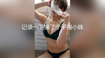 极品妞黑丝高跟露脸诱惑，颜值小少妇跟蒙面大哥