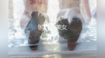 90斤的美女