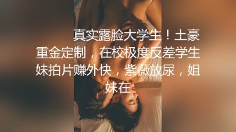 宅男必备，呻吟声销魂推特巨乳00后圈养母狗【可可咪】性爱私拍，大奶肥臀道具紫薇3P前后进攻年纪轻轻如此反差 (24)