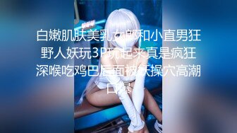 【新速片遞】  【超顶❤️淫奴萝莉】萝莉小奈✨ 极品嫩萝91大神的玩物 体育服下的美妙酮体 超粉紧致白虎蜜穴 大屌抽射太上头了[1.75G/MP4/15:49]