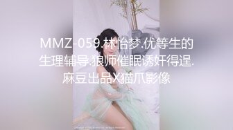 MMZ-059.林怡梦.优等生的生理辅导.狼师催眠诱奸得逞.麻豆出品X猫爪影像