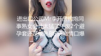 进出口公司Mr李开房约炮同事熟女会计太猛了干废2个避孕套还是成熟B好玩激情口爆