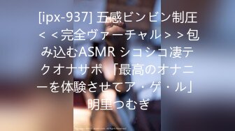 [ipx-937] 五感ビンビン制圧＜＜完全ヴァーチャル＞＞包み込むASMR シコシコ凄テクオナサポ 「最高のオナニーを体験させてア・ゲ・ル」 明里つむぎ