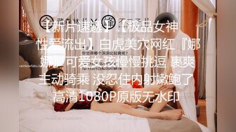 【新片速遞】 2022-5-16【爱情故事】网聊新人，良家骚女今天见面，撩下衣服吸奶扣穴，转战床上爆操骚逼