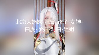 【新片速遞】  黑丝JK伪娘贴贴 是不是没吃饭啊 狗儿子用力啊 不停叫狗儿子用力 雌小妈奖励你操小穴你要好好表现哦 