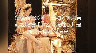 重磅！兄弟们！最正宗校花来啦，【麻辣香锅】，大学生，完美身材，阴毛这么旺盛欲望强烈，和外表反差极度明显.mp4