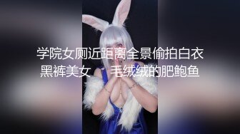 【极品流出❤️恋爱性陷阱】圈养调教大学母狗『二月』无下限性开发实录 完美曝光真实还原母狗成长变化  (3)