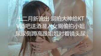 宅男必备，呻吟声销魂推特巨乳00后圈养母狗【可可咪】性爱私拍，大奶肥臀道具紫薇3P前后进攻年纪轻轻如此反差 (15)