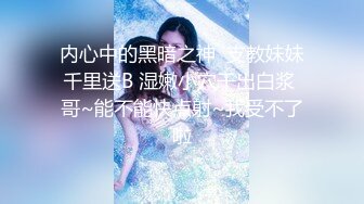 ❤️√ 【相信我可以见面】美女越来越漂亮了，馒头逼被操了