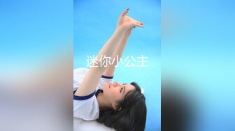 混血哥vs音乐学院兔女郎