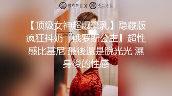 STP24614 【国产AV荣耀??推荐】麻豆传媒女神乱爱系列MSD-089《鬼畜前任的威胁》麻豆女神许依然 VIP2209