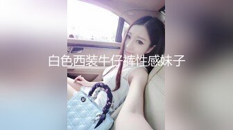 风韵御娘型TS岚岚吸rush被艹，被直男顶得如此的骚，光听这呻吟我都有冲动打飞机了，要忍不住了 美妖喷射巨多 爽！