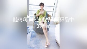 《SM调教✅臀控必享》电_报群最新流出大神【宇轩】的淫荡骚妻母G私拍各种性事第三季~扩张异物插入3P肛交各种极限操作 (21)