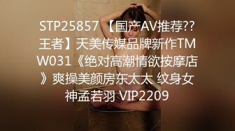 STP25857 【国产AV推荐??王者】天美传媒品牌新作TMW031《绝对高潮情欲按摩店》爽操美颜房东太太 纹身女神孟若羽 VIP2209